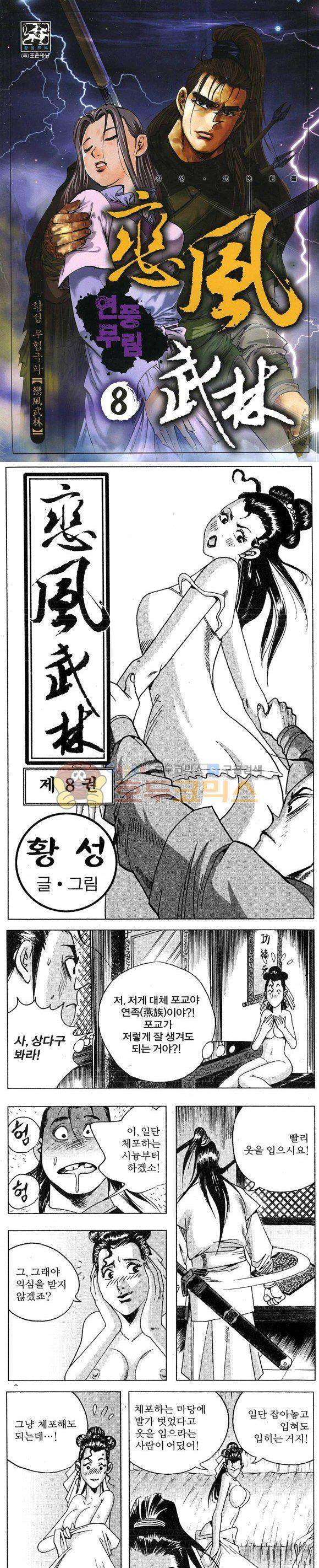 연풍무림 8권 1