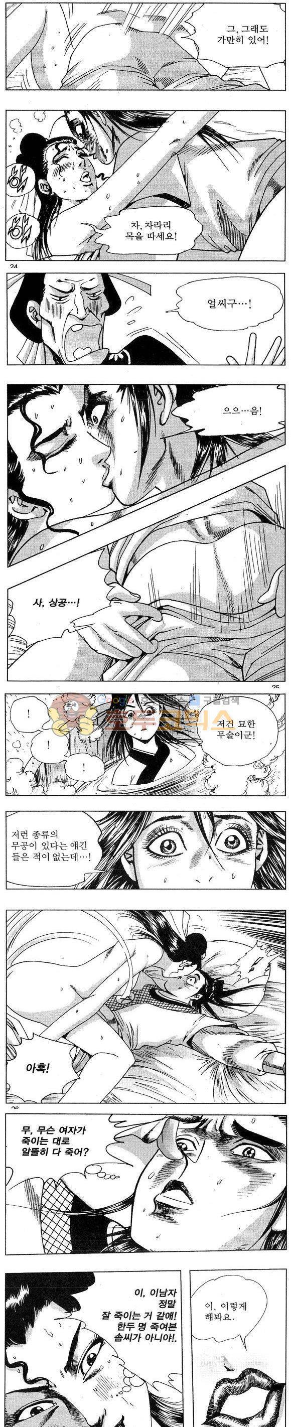 연풍무림 8권 7