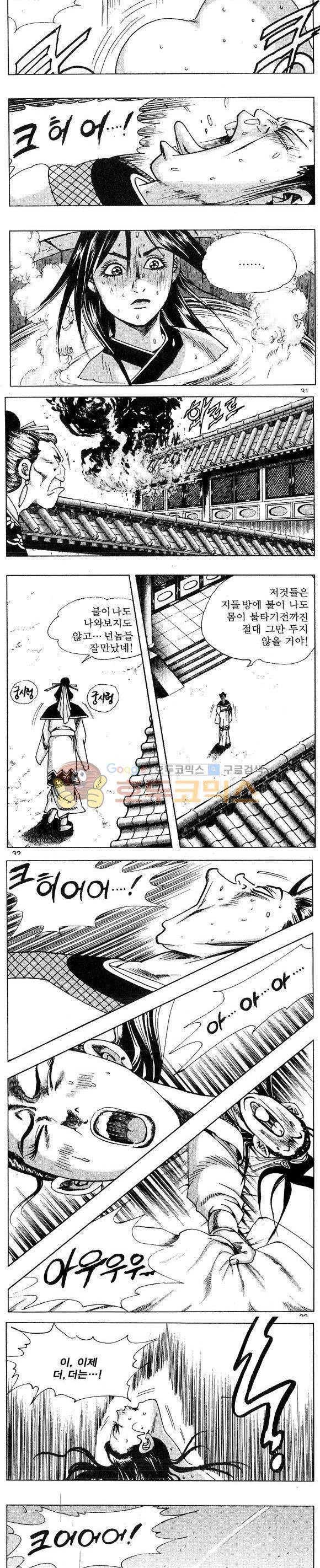 연풍무림 8권 9