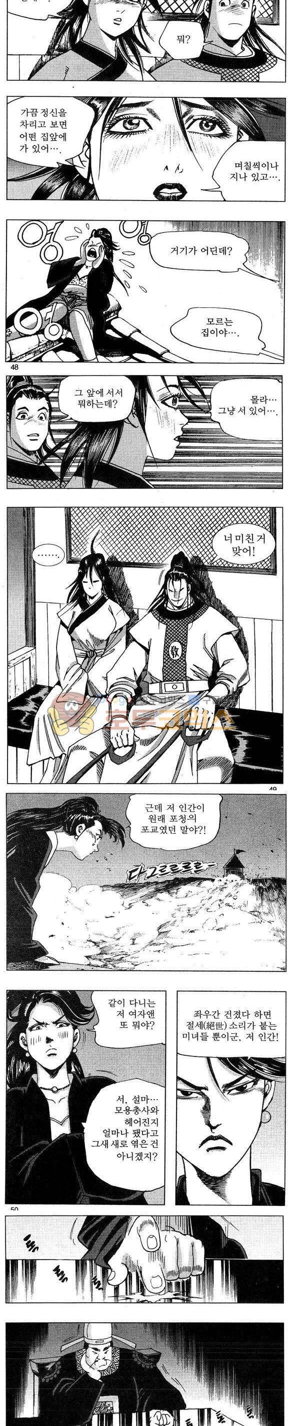 연풍무림 8권 14