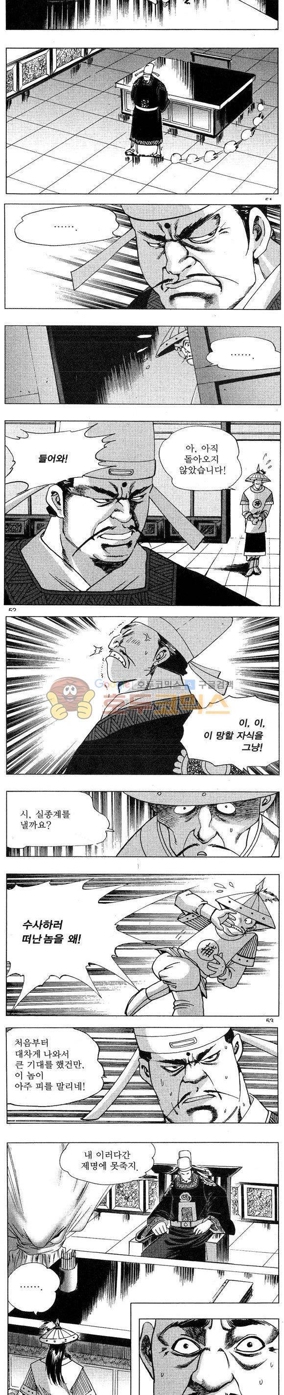 연풍무림 8권 15