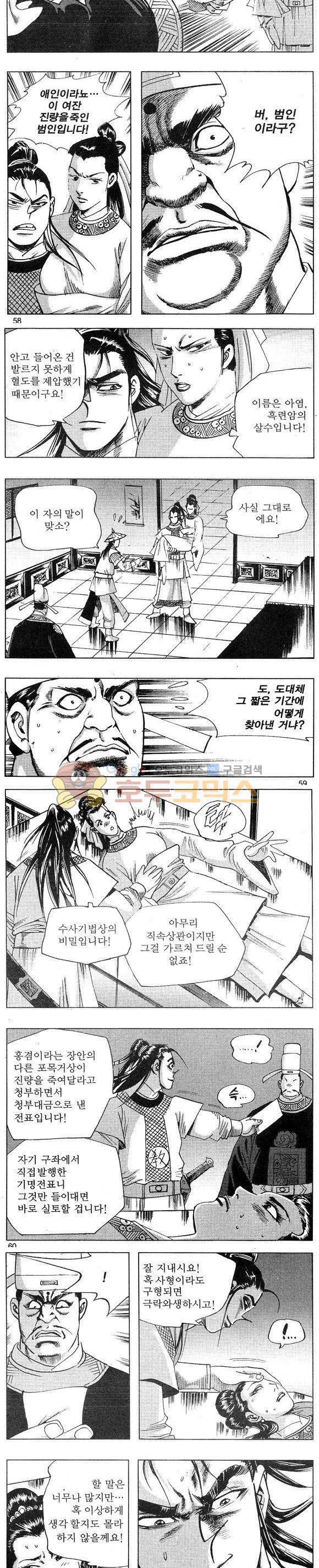 연풍무림 8권 17