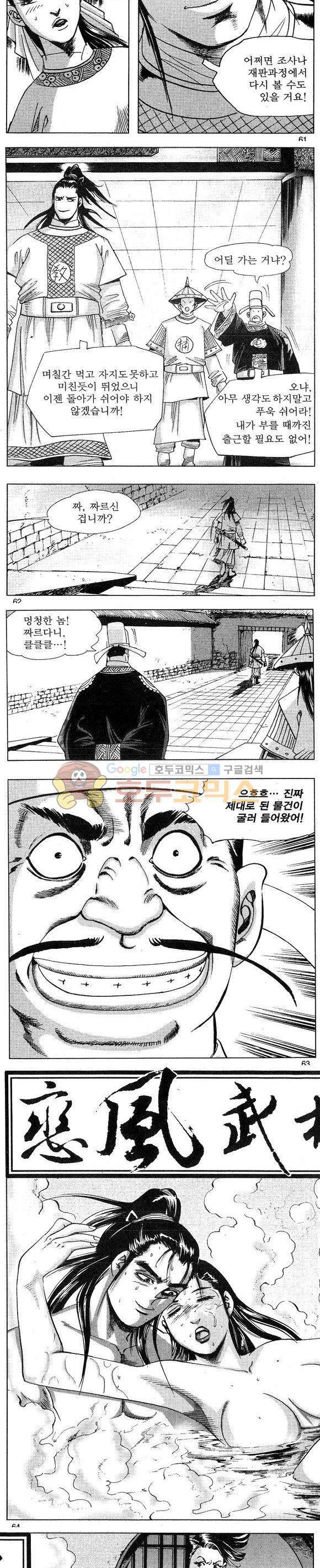 연풍무림 8권 18