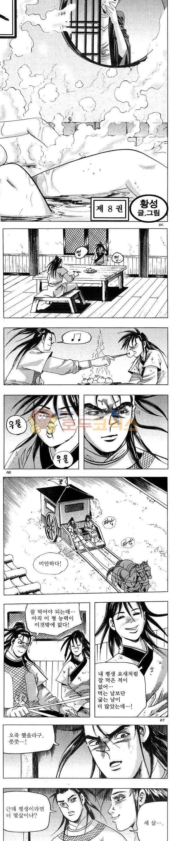 연풍무림 8권 19
