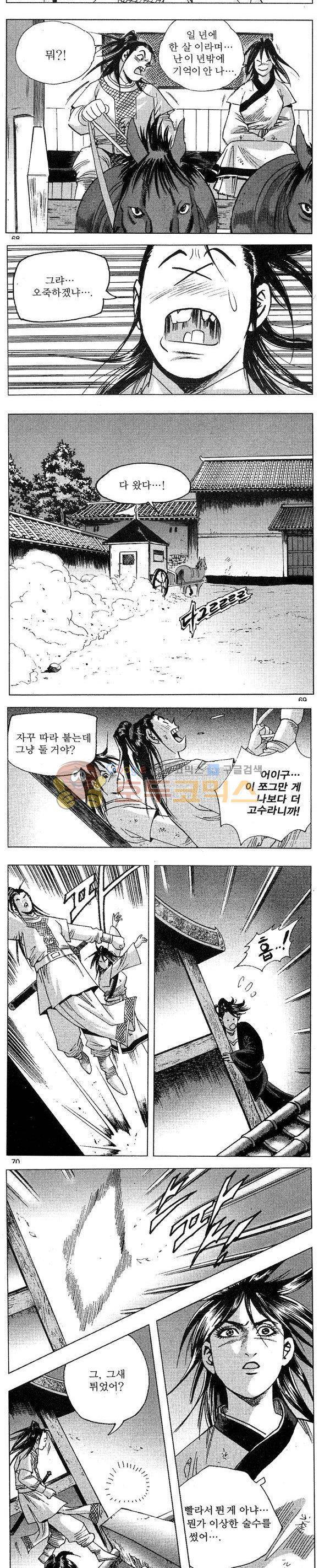 연풍무림 8권 20