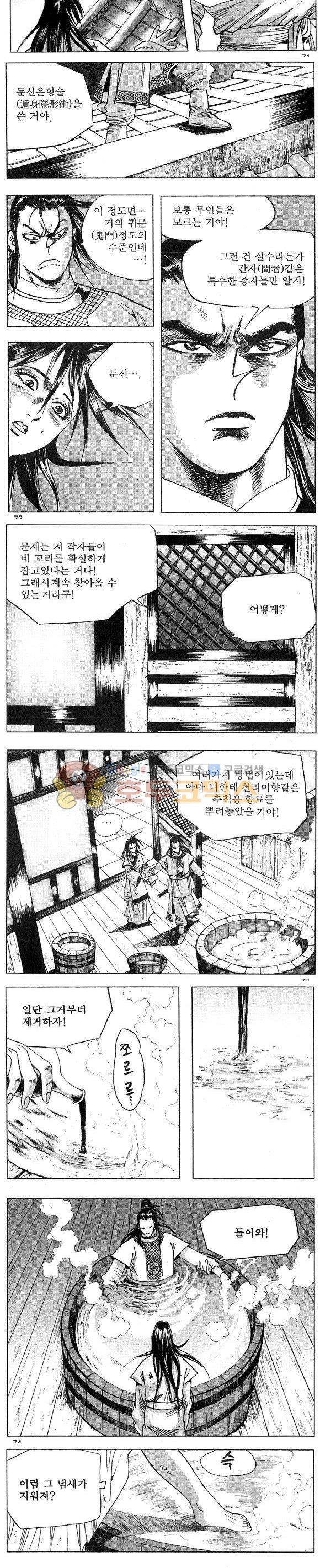 연풍무림 8권 21