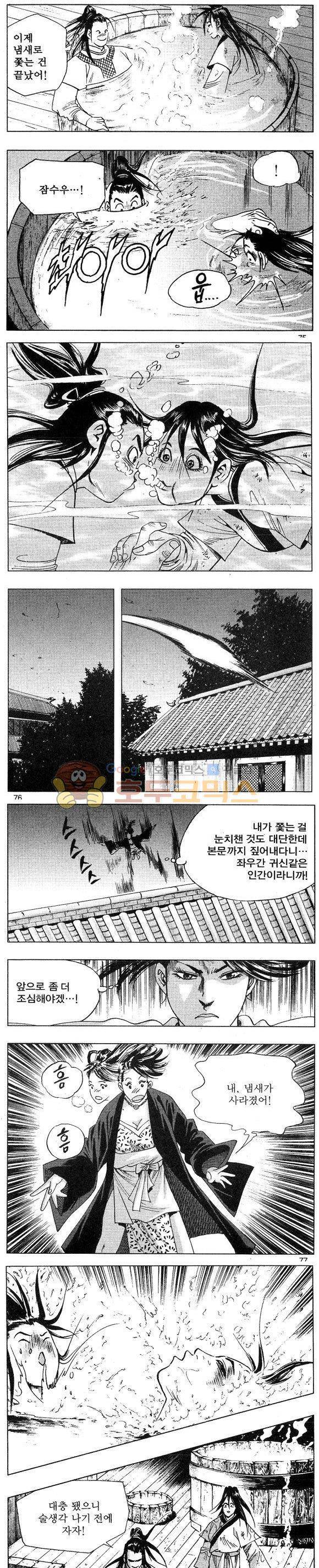 연풍무림 8권 22
