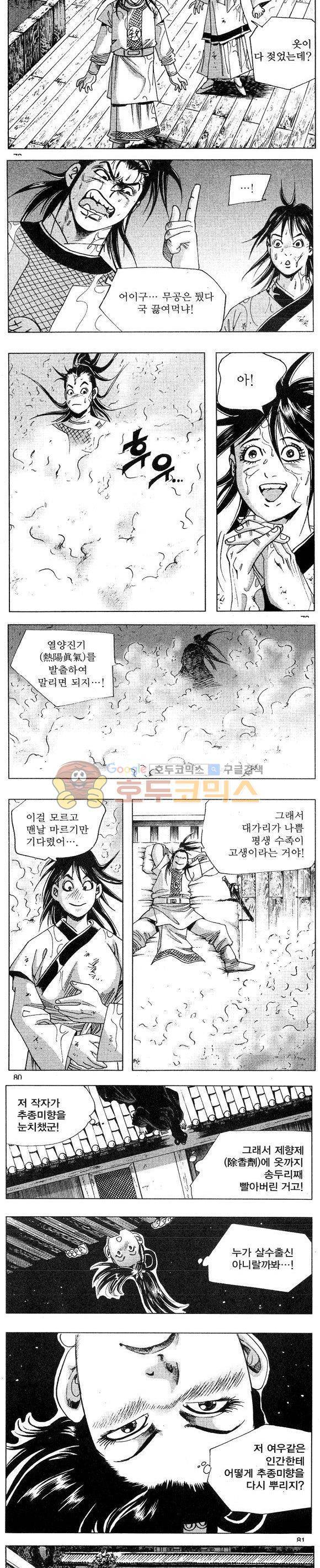 연풍무림 8권 23