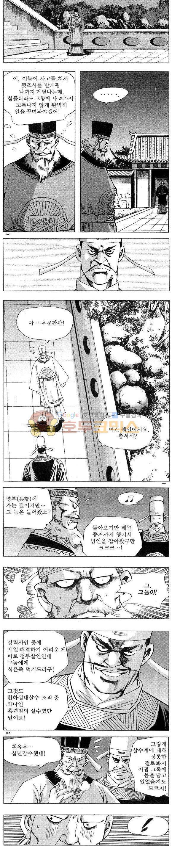 연풍무림 8권 24