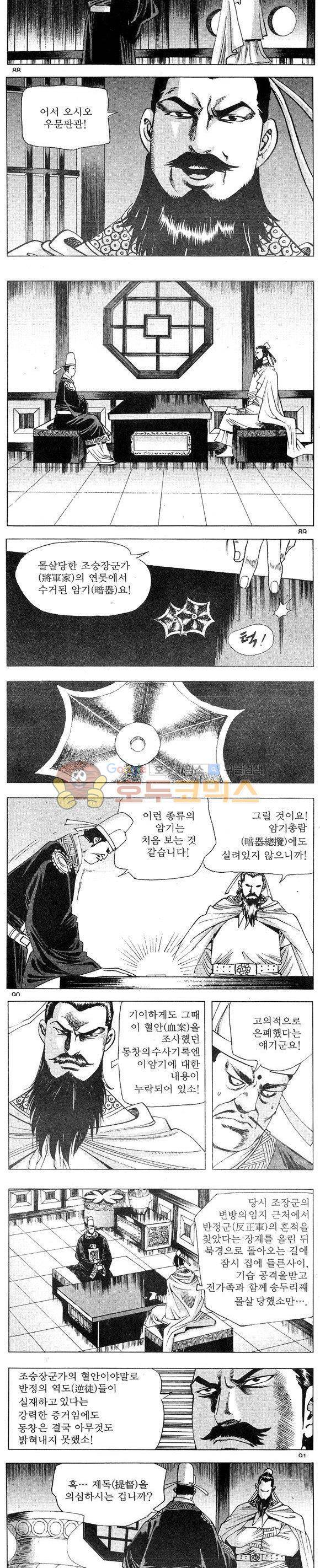 연풍무림 8권 26
