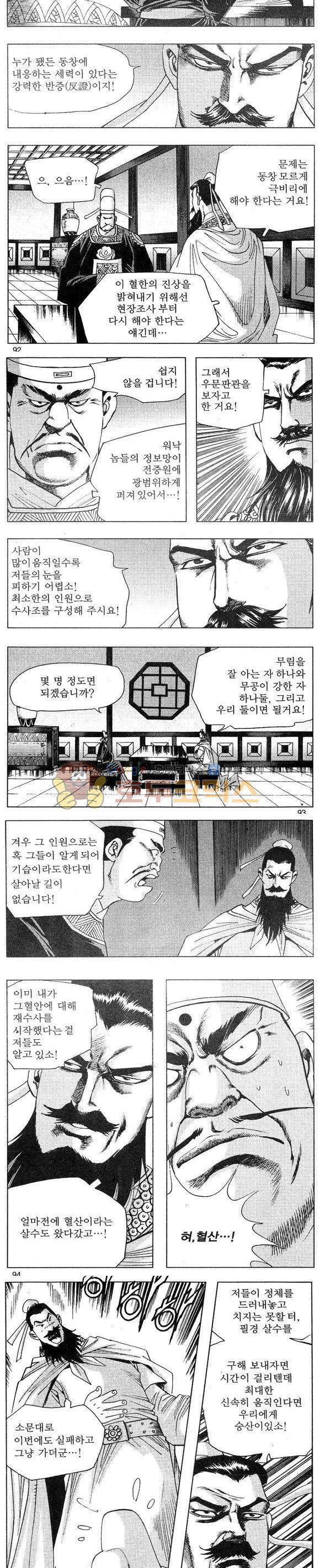 연풍무림 8권 27