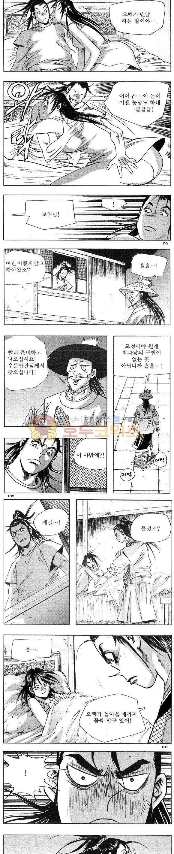 연풍무림 8권 29