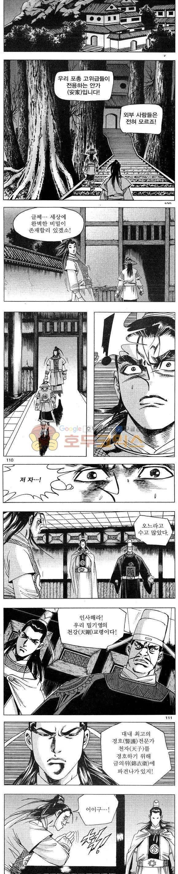 연풍무림 8권 32