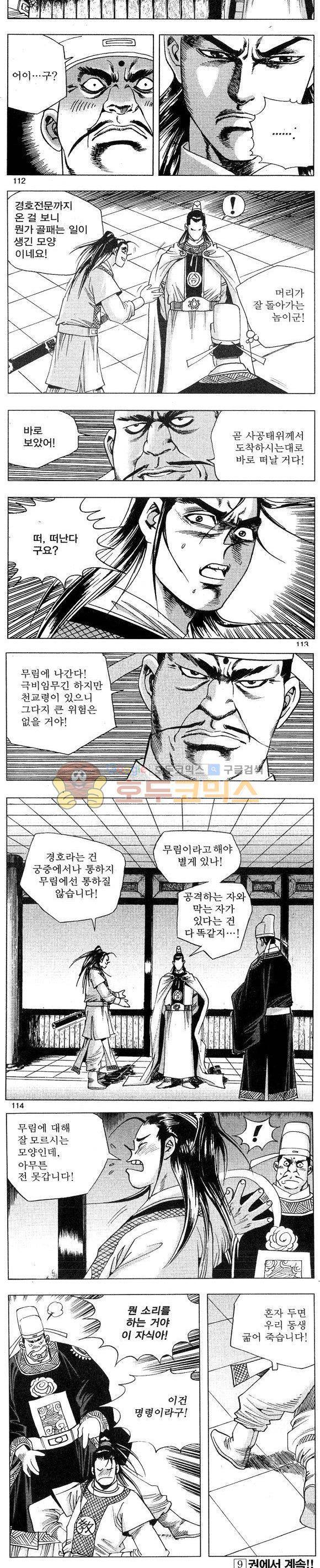 연풍무림 8권 33