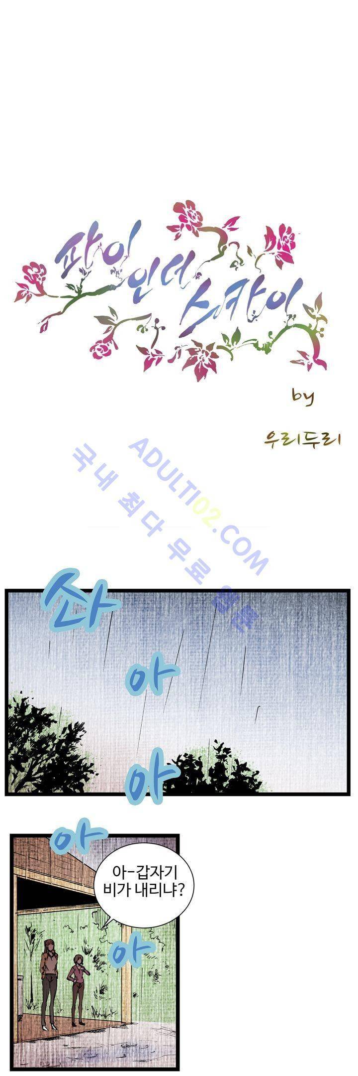 파이 인 더 스카이 32화 1