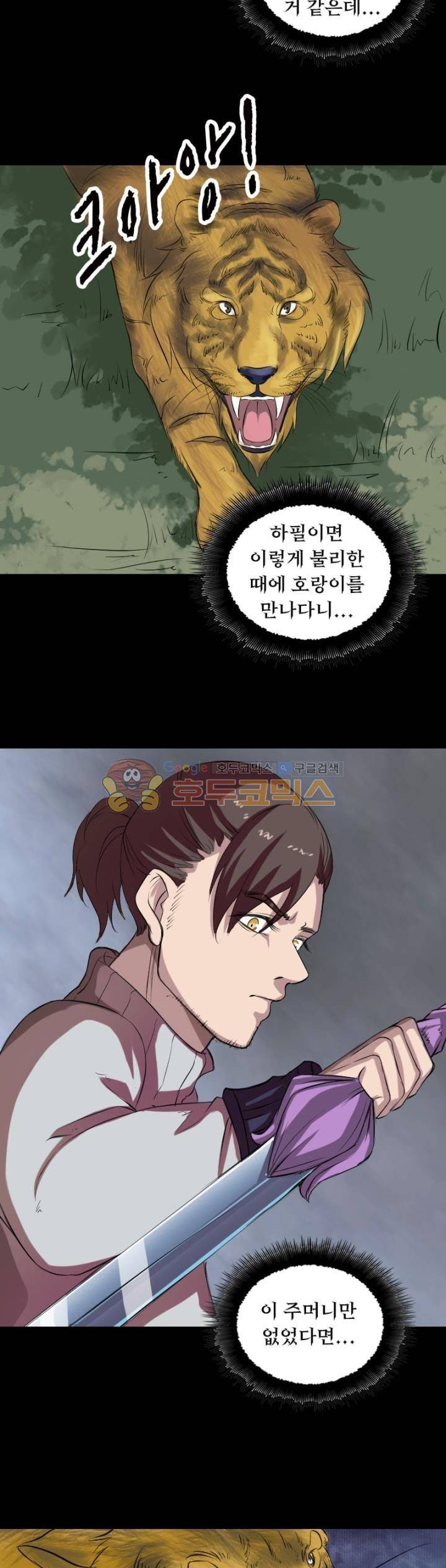 흉관-시체의 저주 169화 2