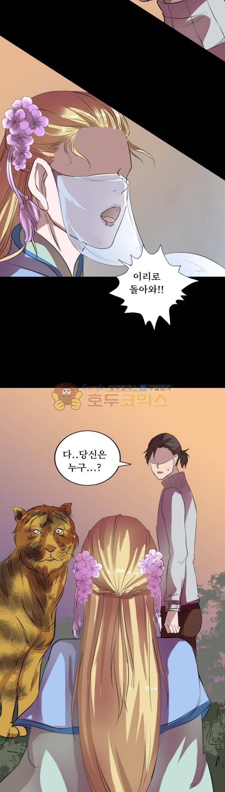 흉관-시체의 저주 169화 4