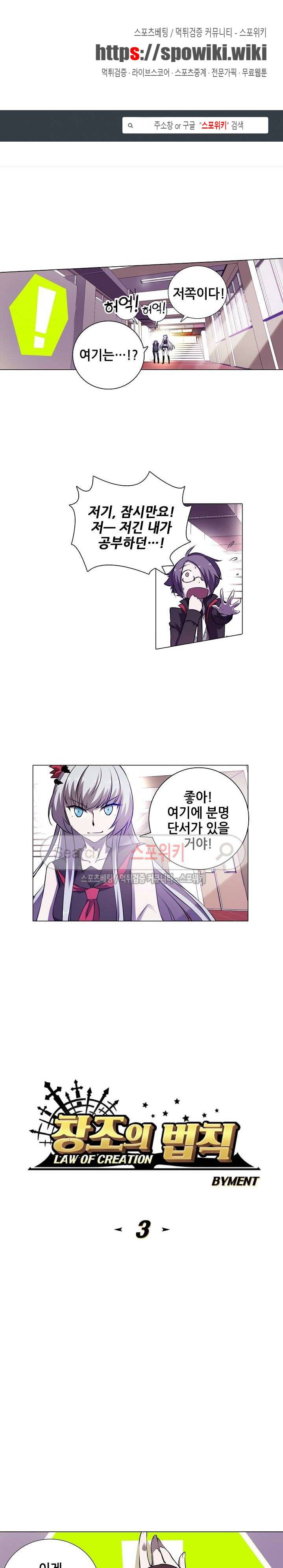 창조의 법칙 3화 1