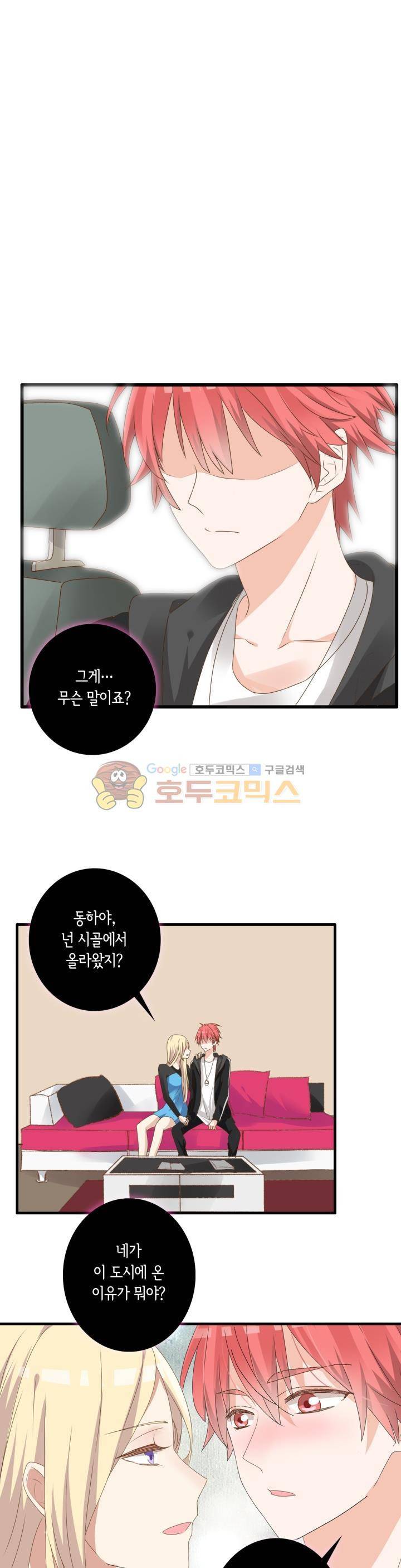 180cm 그녀를 사랑해! 24화 2