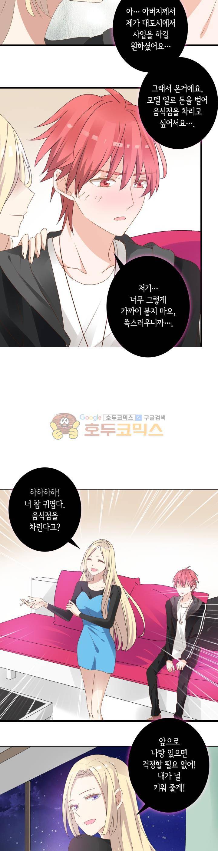 180cm 그녀를 사랑해! 24화 3