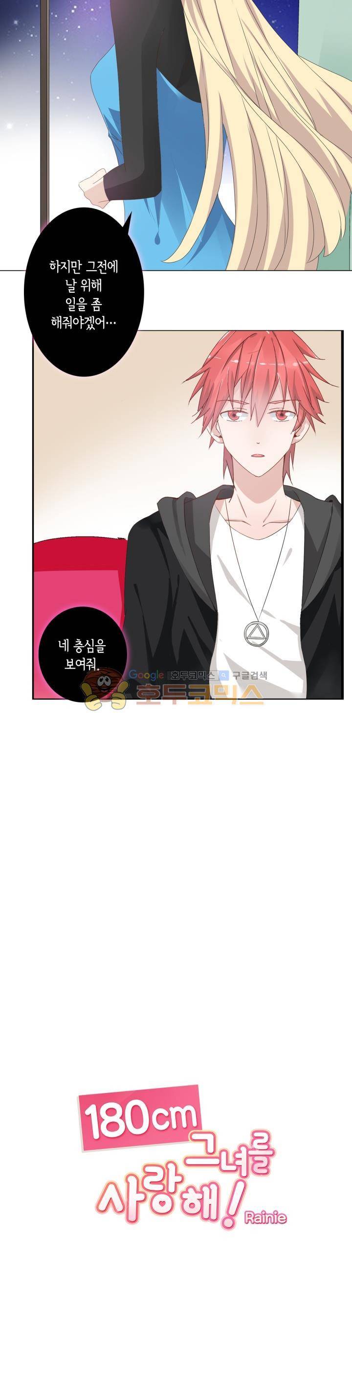 180cm 그녀를 사랑해! 24화 4
