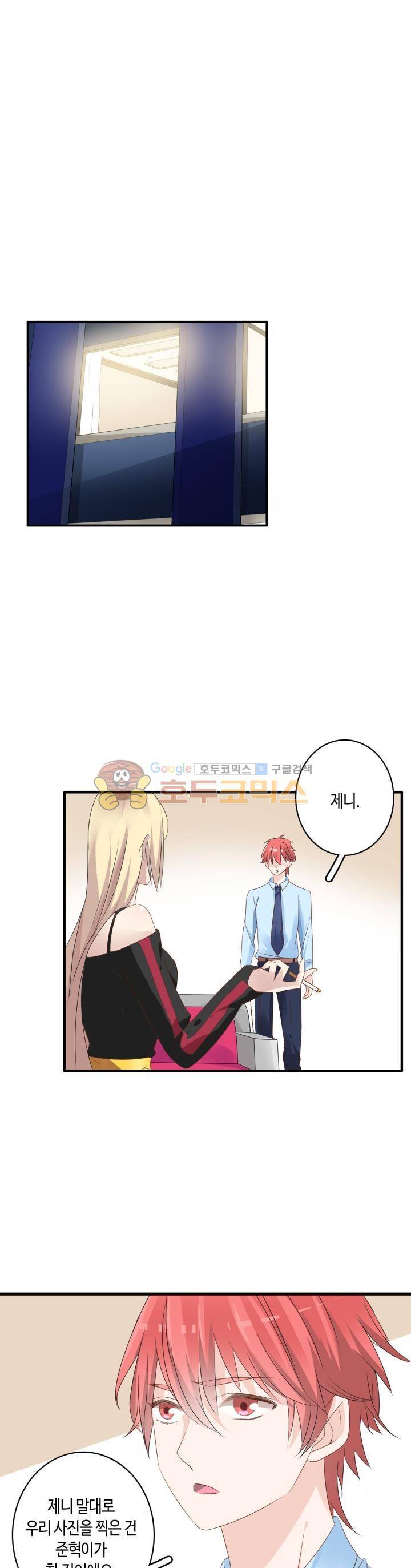 180cm 그녀를 사랑해! 30화 1