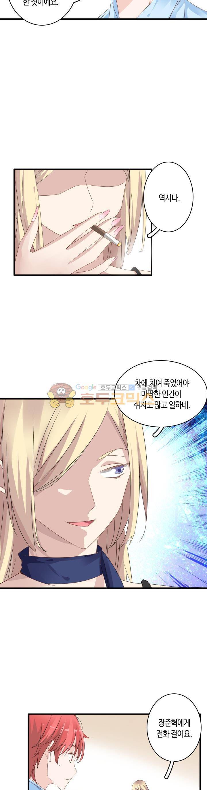 180cm 그녀를 사랑해! 30화 2