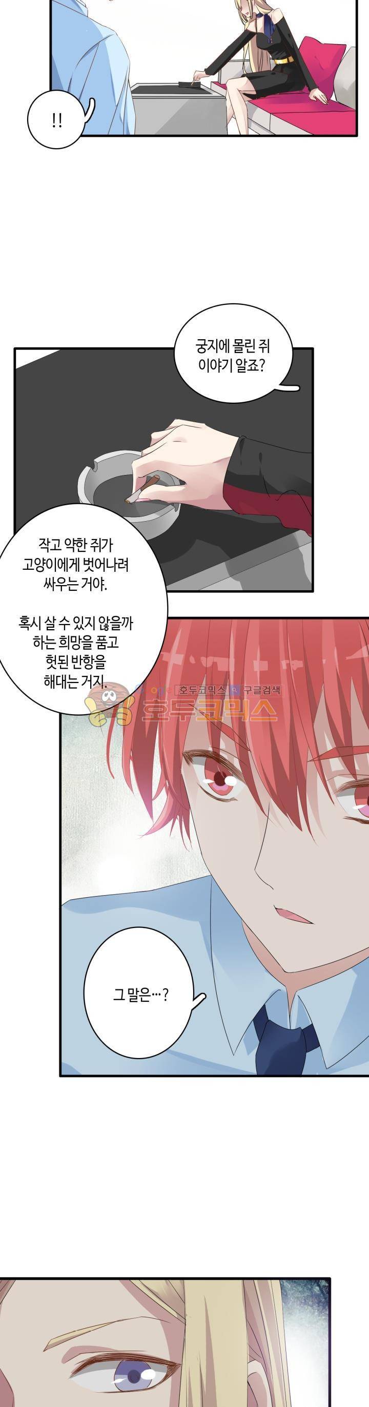 180cm 그녀를 사랑해! 30화 3