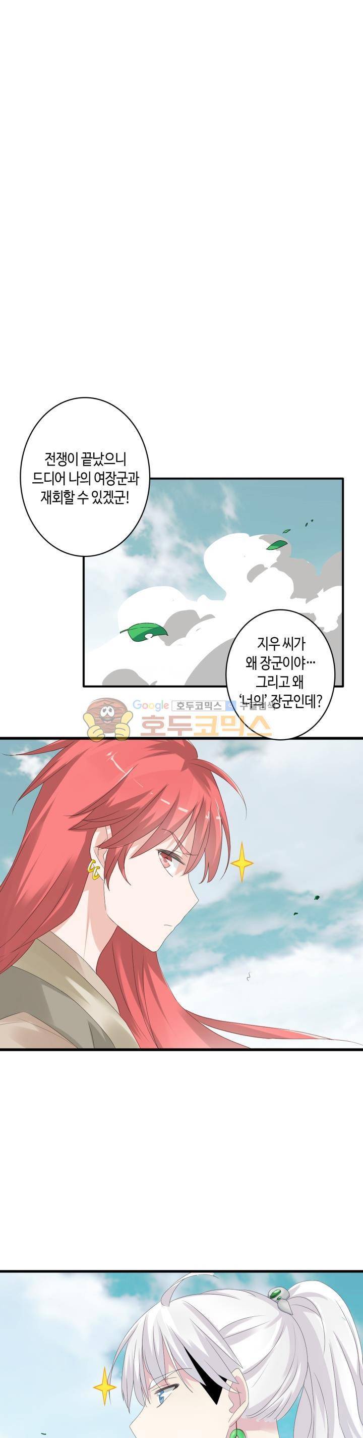 180cm 그녀를 사랑해! 35화 1