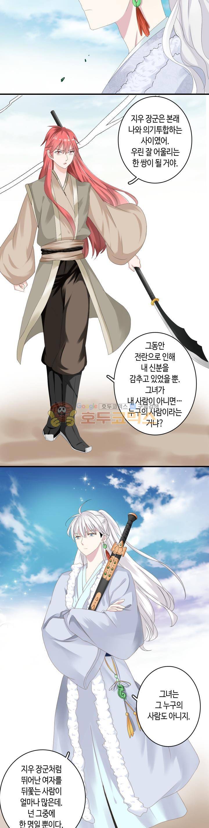 180cm 그녀를 사랑해! 35화 2
