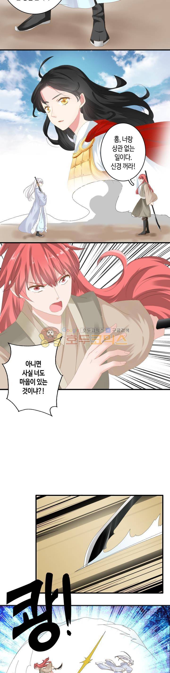 180cm 그녀를 사랑해! 35화 3