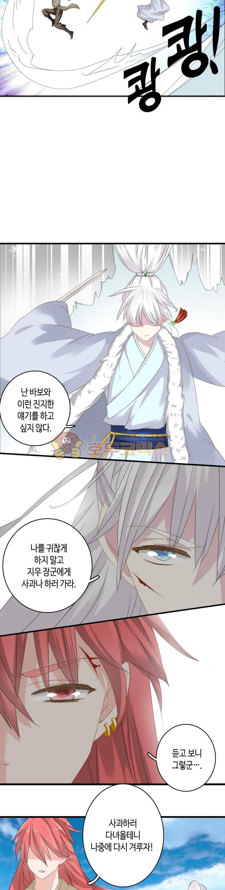 180cm 그녀를 사랑해! 35화 4