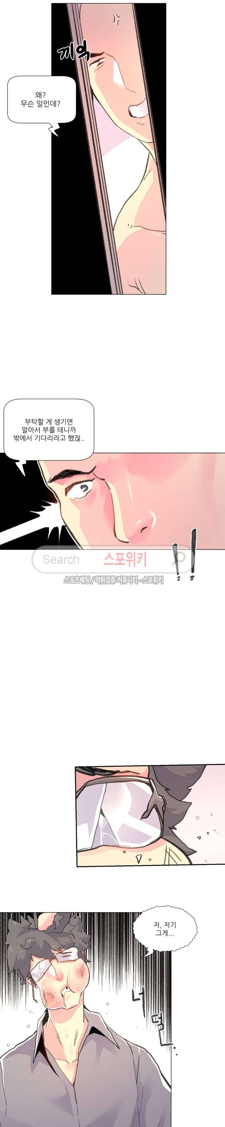 아! 미안한데 다 보여요 30화 4