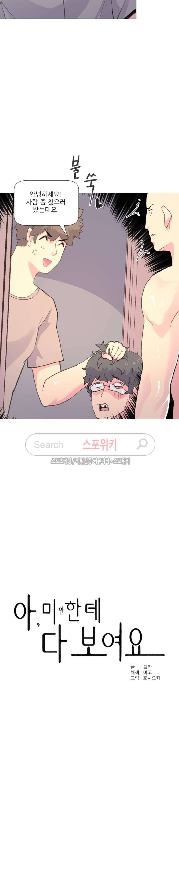 아! 미안한데 다 보여요 30화 5