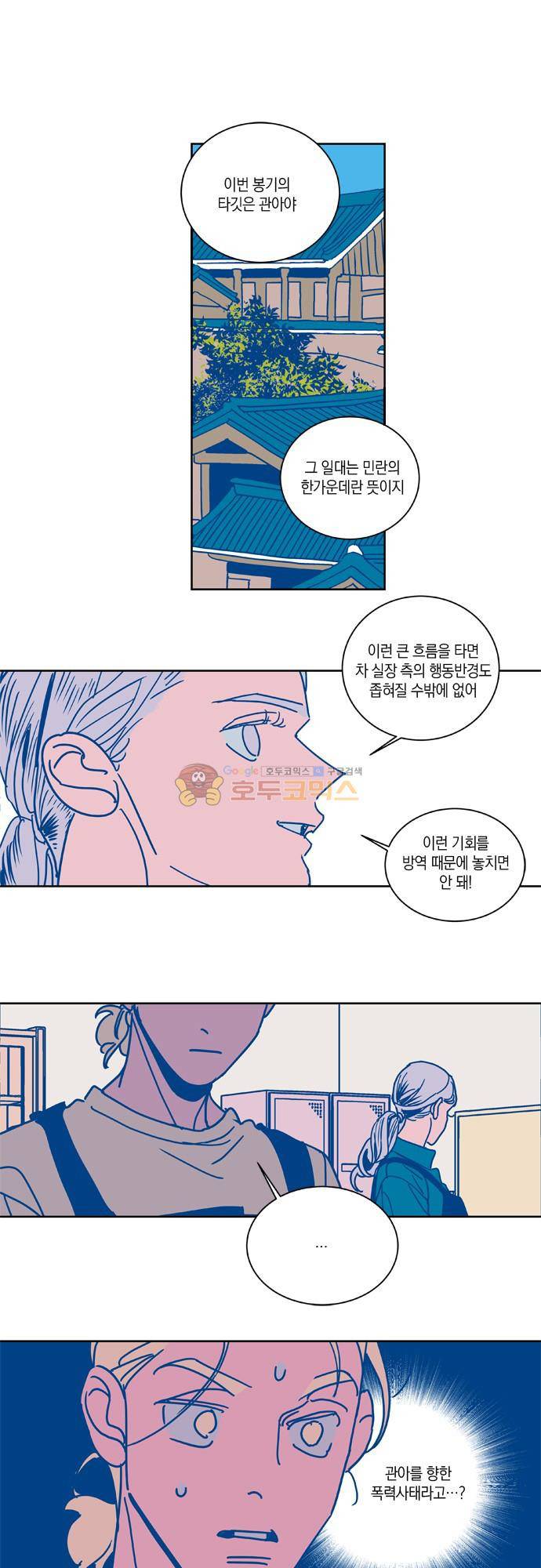 임술년 화요일 80화 1