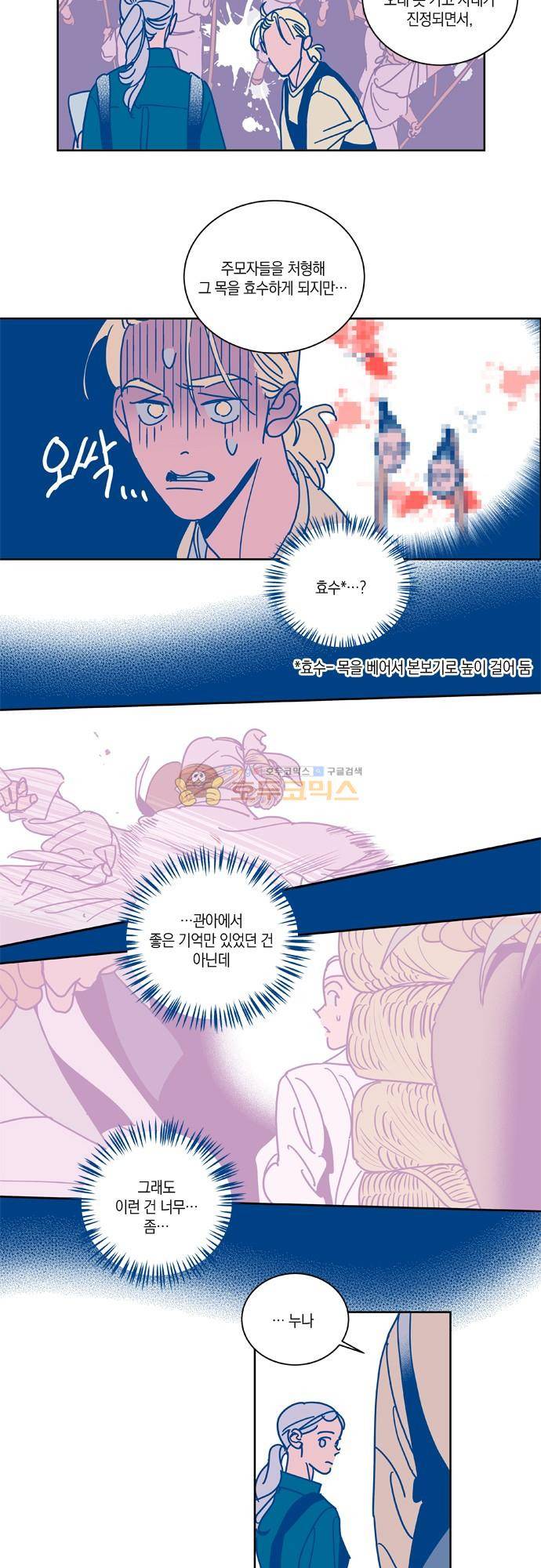 임술년 화요일 80화 4