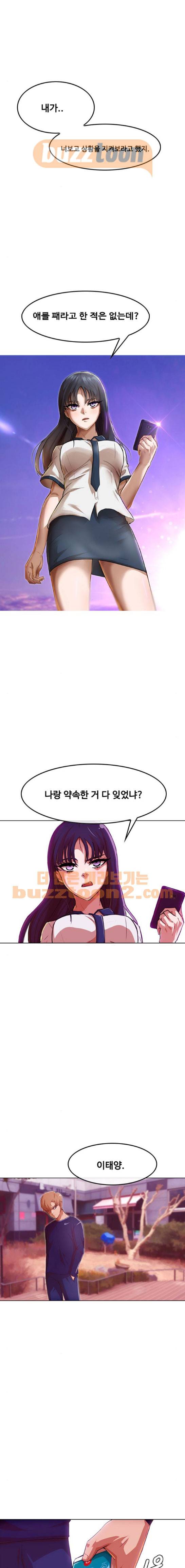 랜덤채팅의 그녀! 73화 - 나의 친구를 위해 1