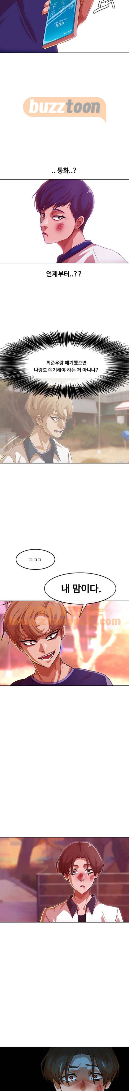 랜덤채팅의 그녀! 73화 - 나의 친구를 위해 2