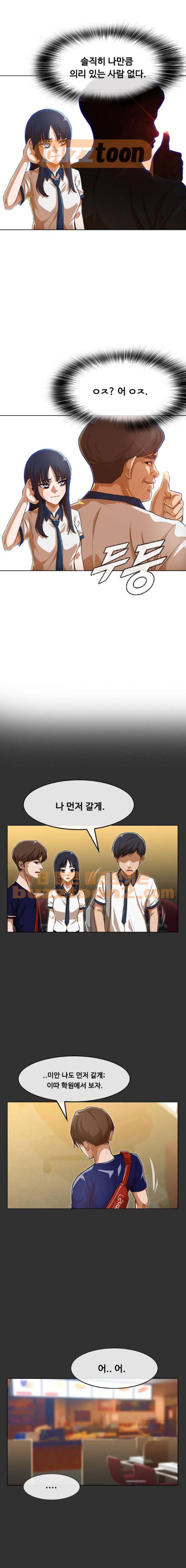 랜덤채팅의 그녀! 73화 - 나의 친구를 위해 4
