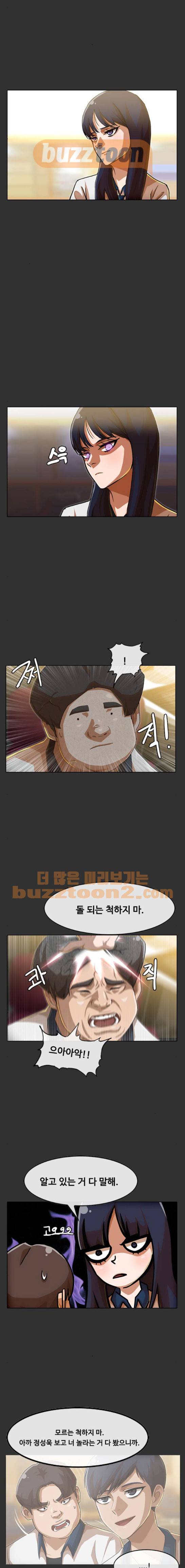 랜덤채팅의 그녀! 73화 - 나의 친구를 위해 5