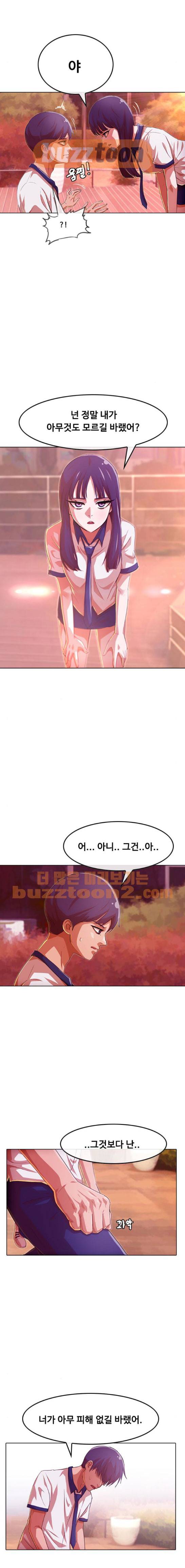 랜덤채팅의 그녀! 73화 - 나의 친구를 위해 7