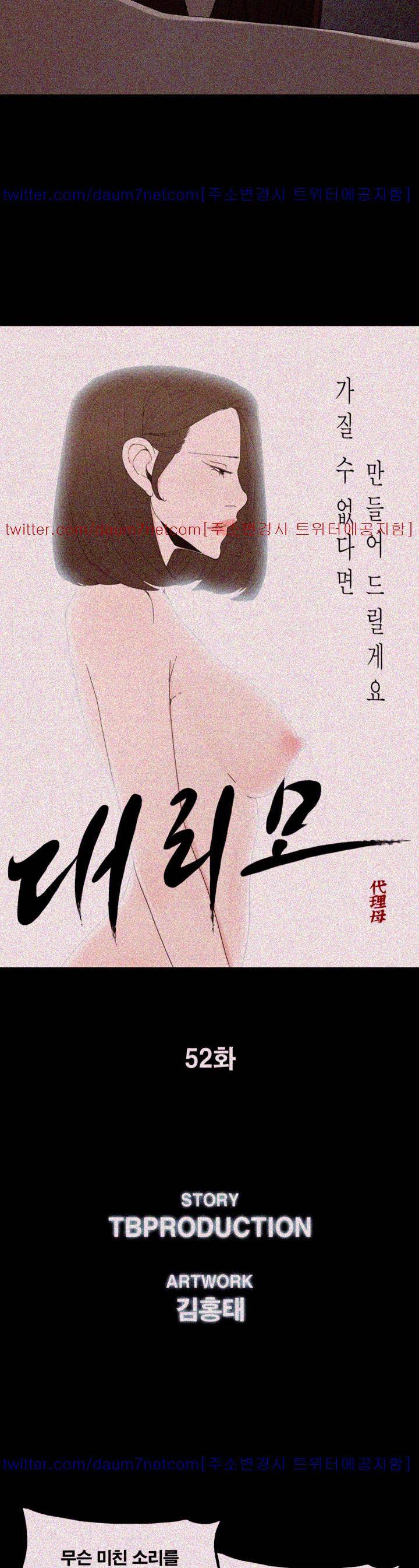 대리모 52화 2