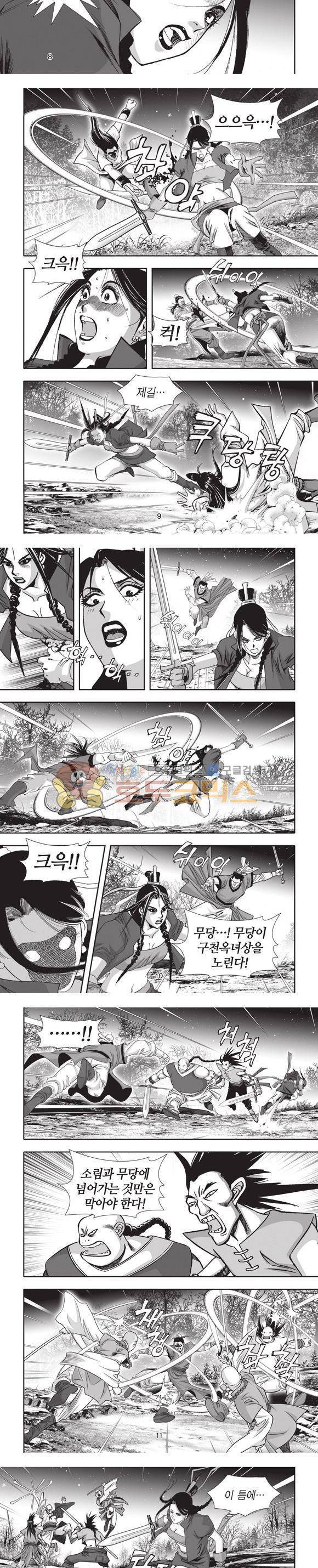 엄절고(엄마는절대고수) 18권 3
