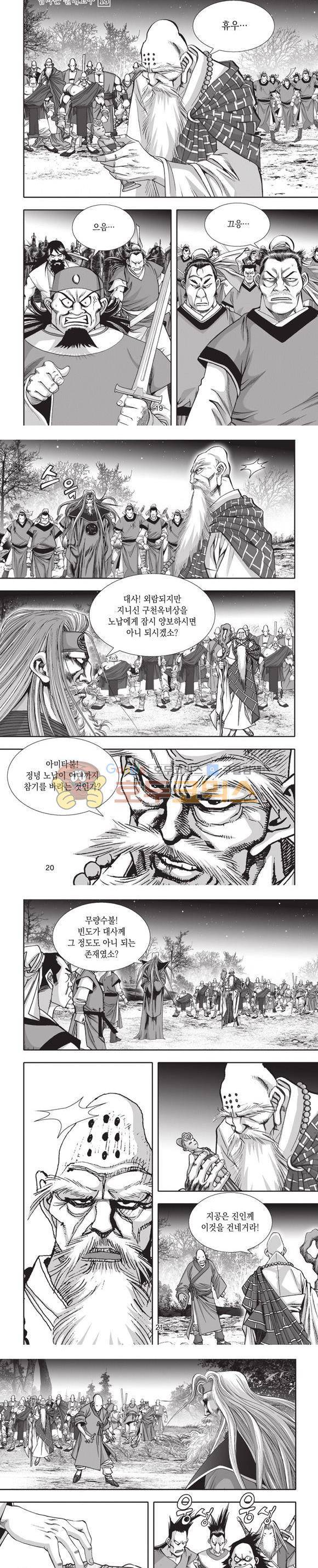 엄절고(엄마는절대고수) 18권 6