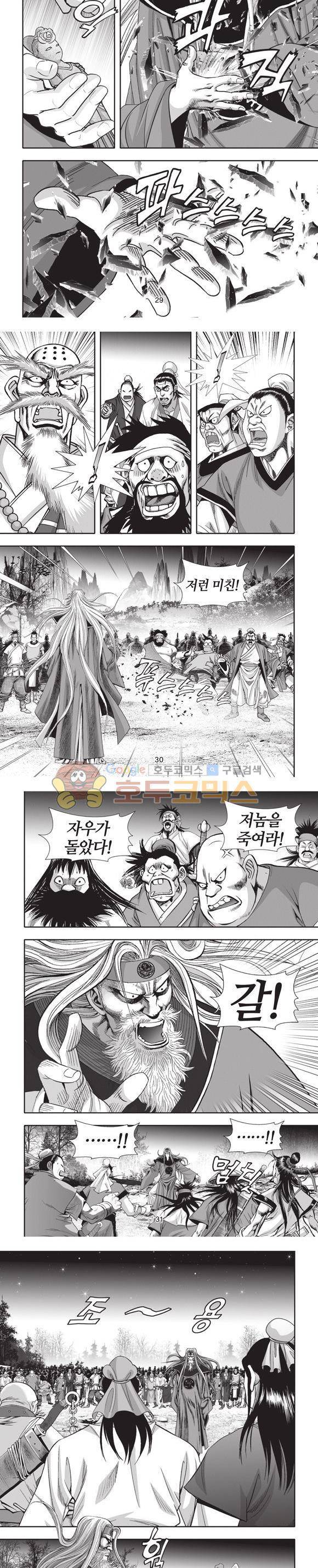 엄절고(엄마는절대고수) 18권 9