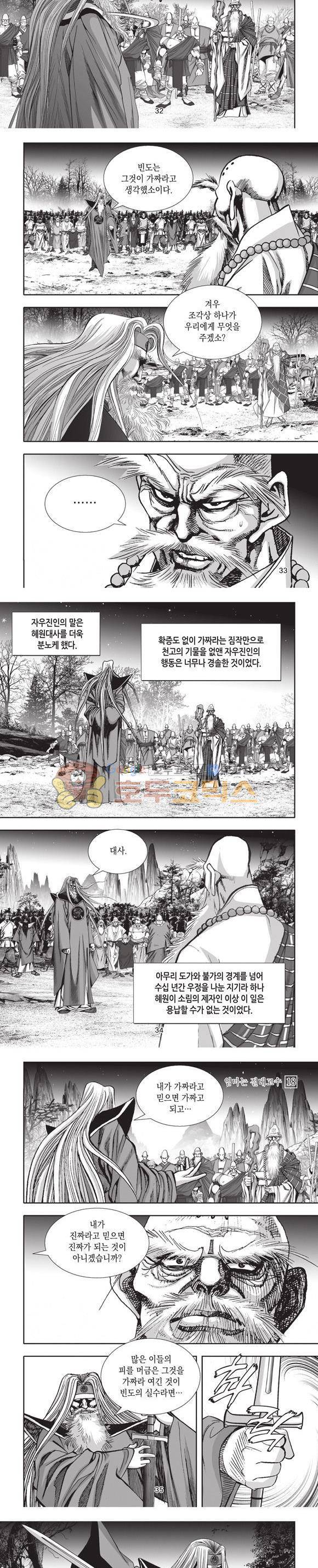 엄절고(엄마는절대고수) 18권 10