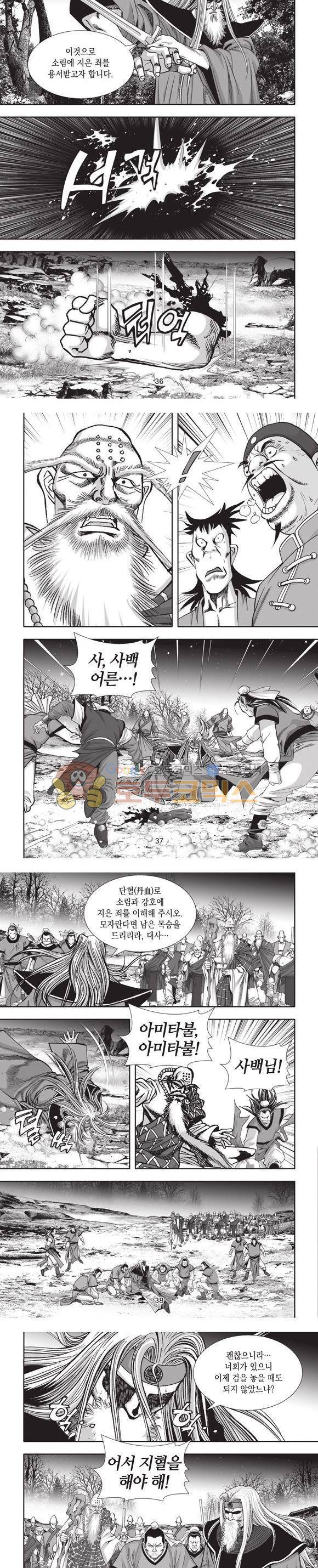 엄절고(엄마는절대고수) 18권 11
