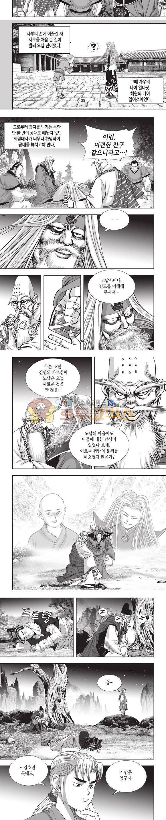 엄절고(엄마는절대고수) 18권 12