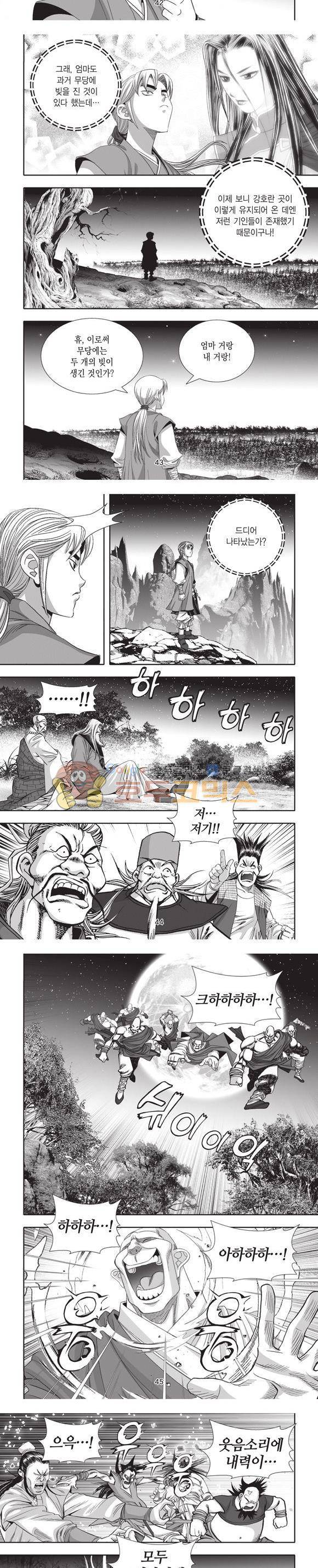 엄절고(엄마는절대고수) 18권 13