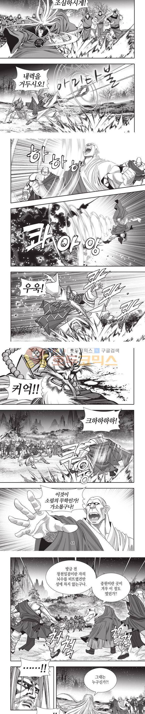 엄절고(엄마는절대고수) 18권 14